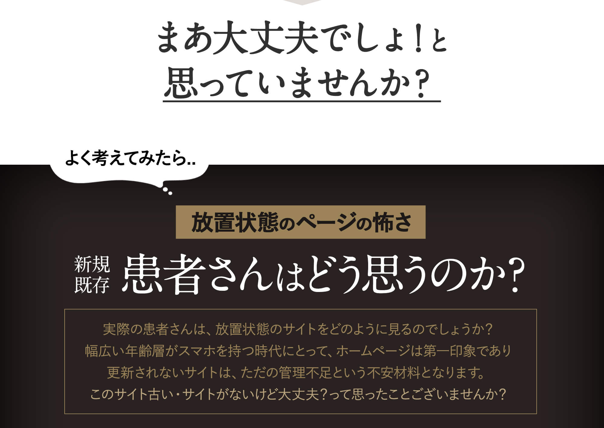 よく考えてみたら...放置状態のページを見る患者さんはどう思うんだろうか?