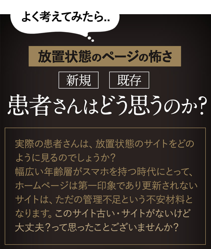 よく考えてみたら...放置状態のページを見る患者さんはどう思うんだろうか?
