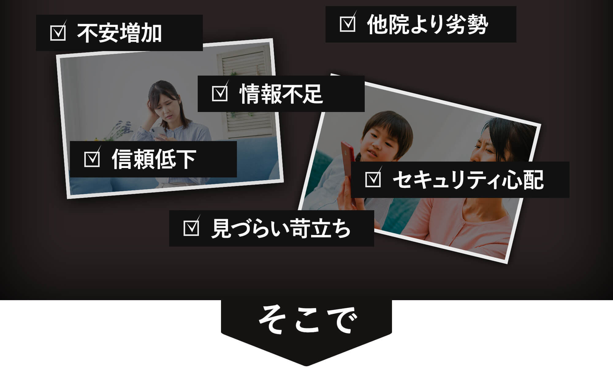 歯科医院にとっての天敵「不安増加」「信頼低下」「セキュリティ心配」