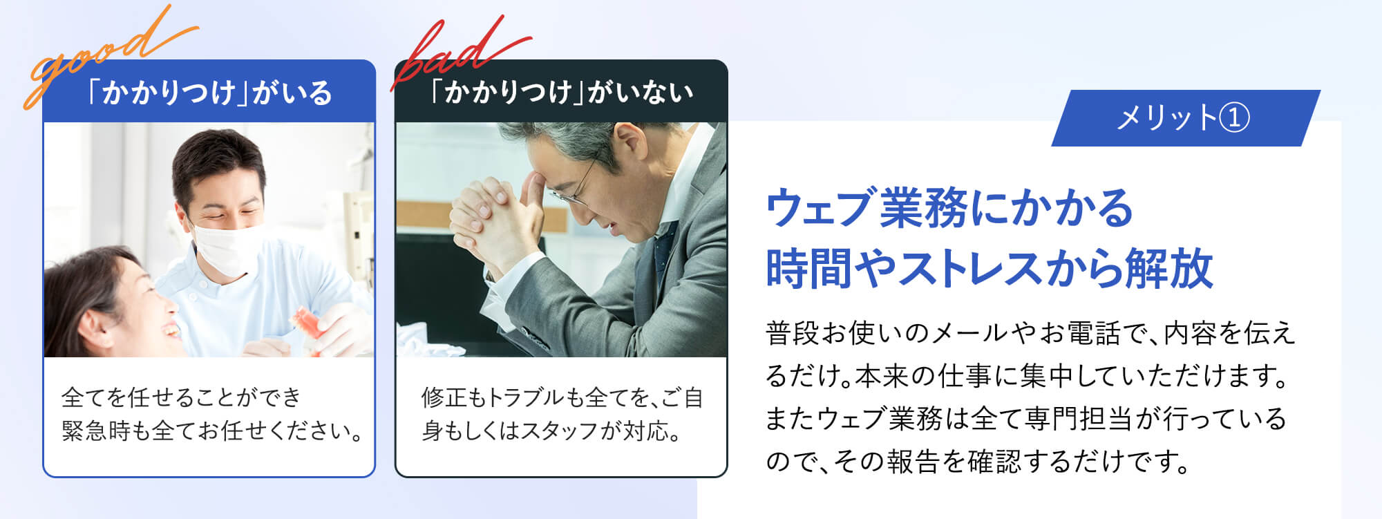 ウェブ業務にかかる時間やストレスから解放される