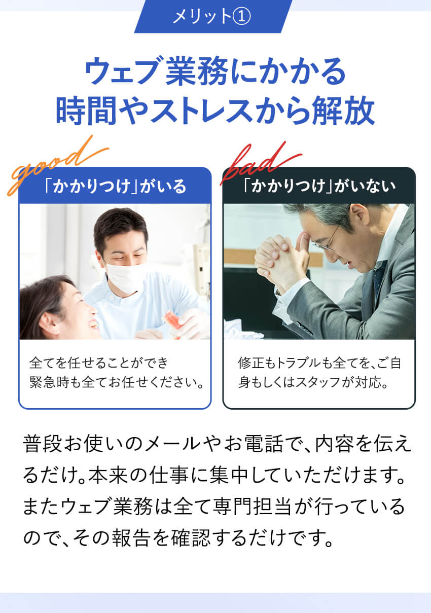 ウェブ業務にかかる時間やストレスから解放される