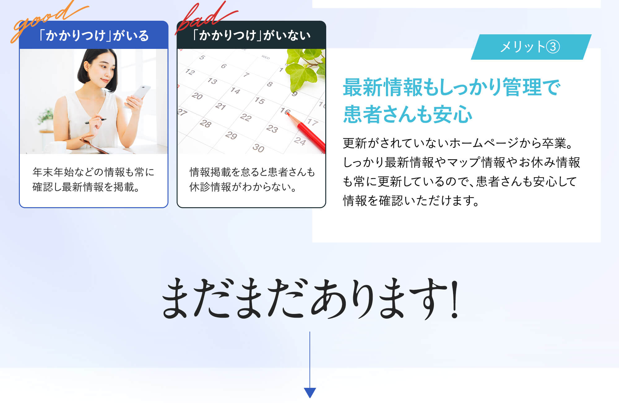 最新情報もしっかり管理で患者さんも安心
