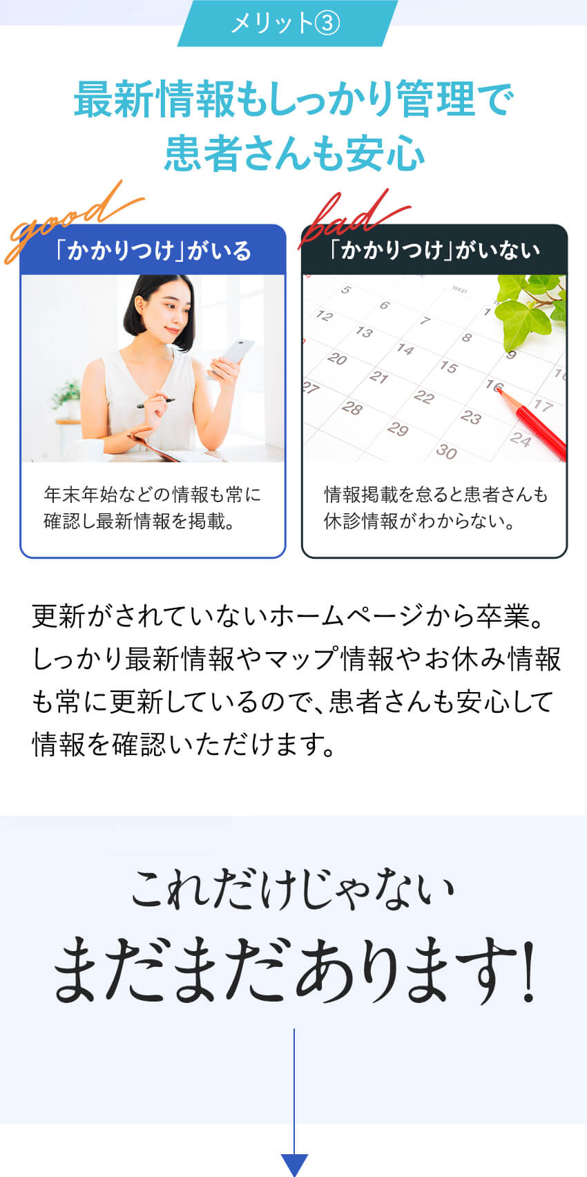 最新情報もしっかり管理で患者さんも安心